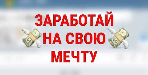 Заработай за минут. Заработок в интернете за 5 минут. Бот для заработка денег в интернете без вложений. Бот для заработка. Робот бот заработок.